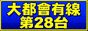 대도시케이블 28번